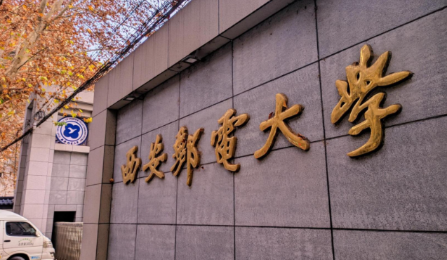 2026年全国硕士研究生招生考试西安邮电大学（11664）网上报名公告