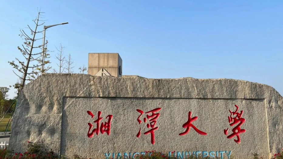 湘潭大学报考点2026年硕士研究生招生考试网上报名公告