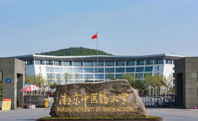 南京中医药大学2026年硕士研究生招生章程