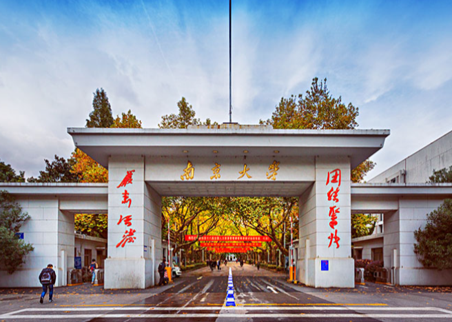 南京大学2026年硕士研究生招生章程