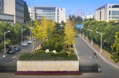 中共江苏省委党校2026年硕士研究生招生简章