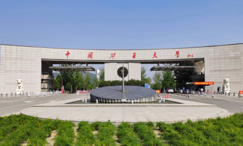 2026年研考矿大（北京）考点（1163考点）公告