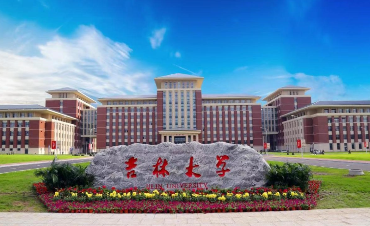 吉林大学2026年硕士研究生招生章程及招生专业目录