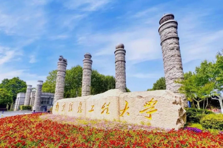 南京信息工程大学2026年硕士研究生招生网上报名公告