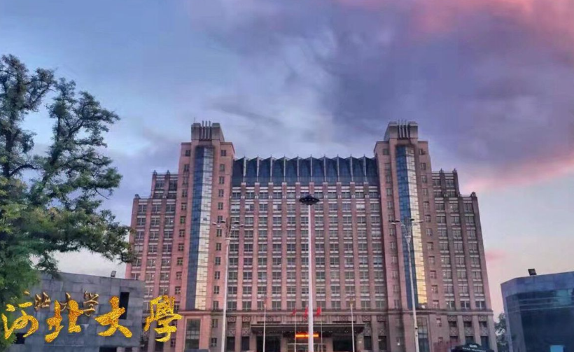 河北大学报考点（1337）2026年全国硕士研究生招生考试网上报名公告