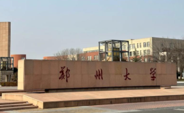 郑州大学商学院会计硕士（MPAcc）2026年招生简章