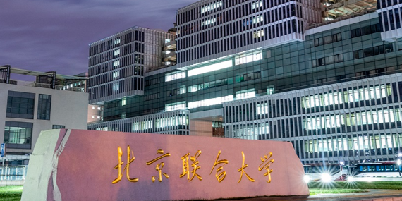 北京联合大学2026年硕士研究生招生考试网上报名公告