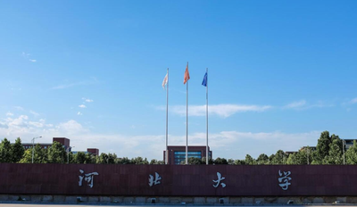 河北大学2026年硕士研究生招生章程
