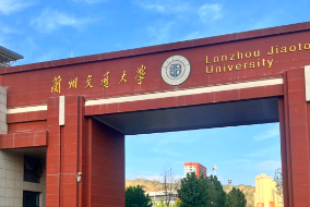 兰州交通大学2026年硕士研究生招生简章