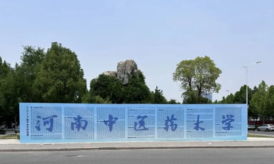 河南医药大学2026年硕士研究生招生简章