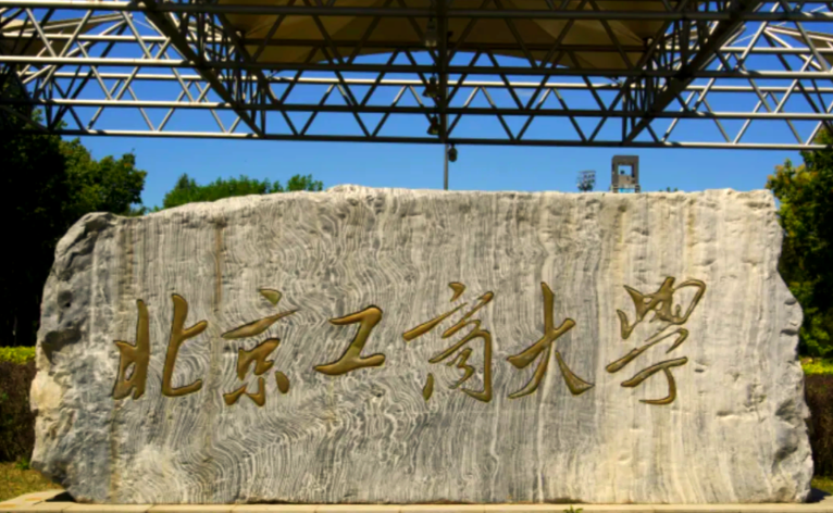 北京工商大学招生单位2026年全国硕士研究生招生考试网上报名公告