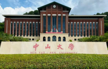 2026年全国硕士研究生报名考试中山大学报考点公告