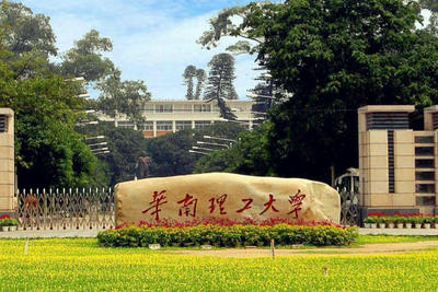 华南理工大学报考点2026年全国硕士研究生招生考试公告