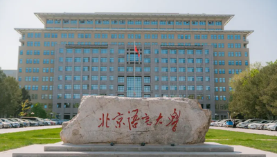 2026年全国硕士研究生招生考试北京语言大学报考点公告