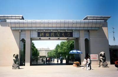 河北经贸大学2026年硕士研究生招生章程