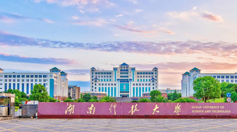 2026年湖南科技大学全国硕士研究生招生考试报考资格审核工作公告