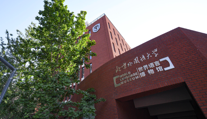 2026年全国硕士研究生招生考试北京外国语大学（10030）网报公告