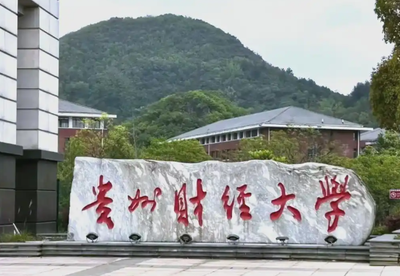 贵州财经大学2026年公共管理硕士（MPA）专业学位研究生招生简章