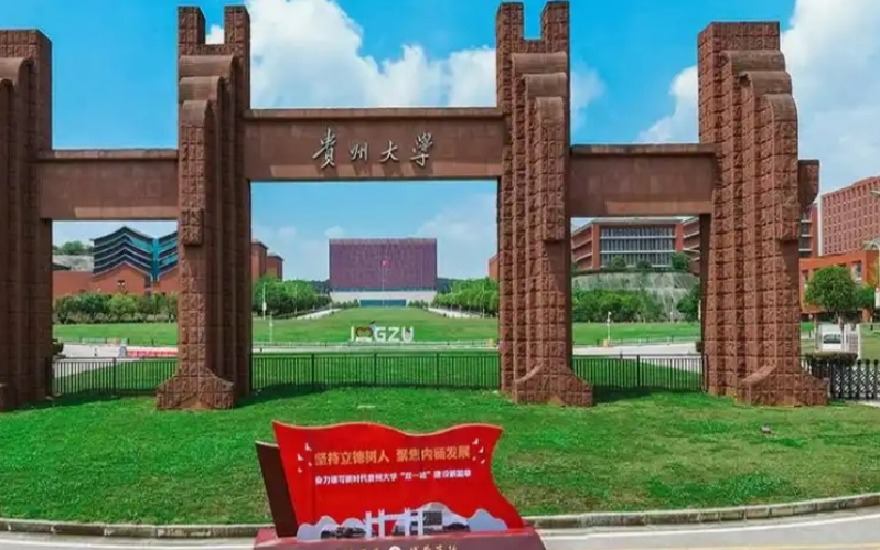 2026年全国硕士研究生招生考试贵州大学考点公告（一）