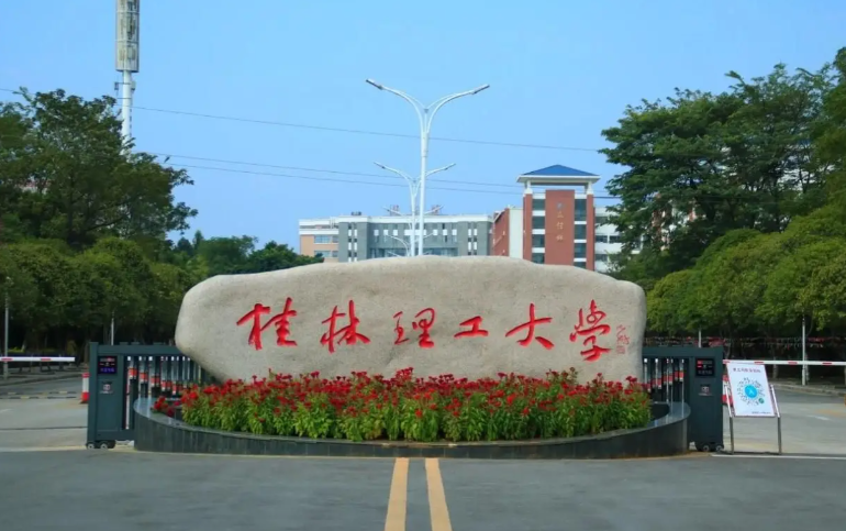 桂林理工大学2026年公共管理硕士（MPA）招生简章