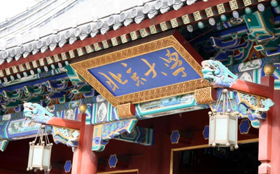 北京大学 2026 年硕士研究生招生简章