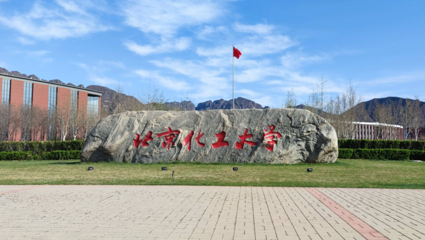 北京化工大学2026年“退役大学生士兵计划” 硕士研究生招生简章