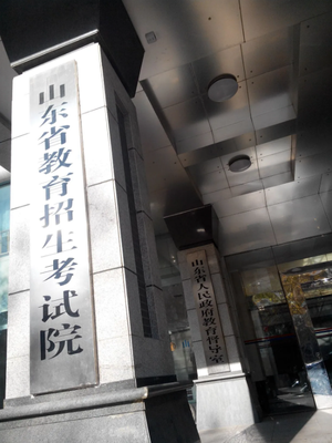 2026年山东省硕士研究生招生考试网上报名安排及注意事项