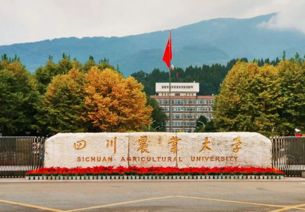 四川农业大学2026年硕士研究生招生章程
