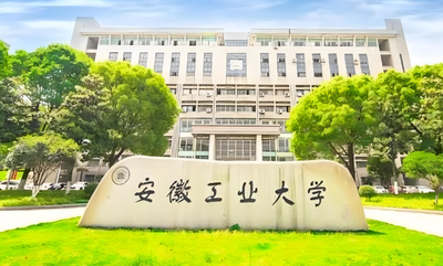 安徽工业大学商学院2026年硕士研究生招生简章