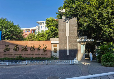 西南政法大学2026年全国硕士研究生招生考试招生单位网报公告
