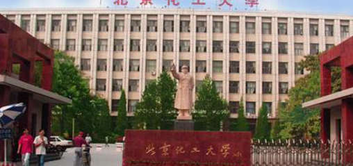 2026年全国硕士研究生招生考试北京化工大学报考点公告