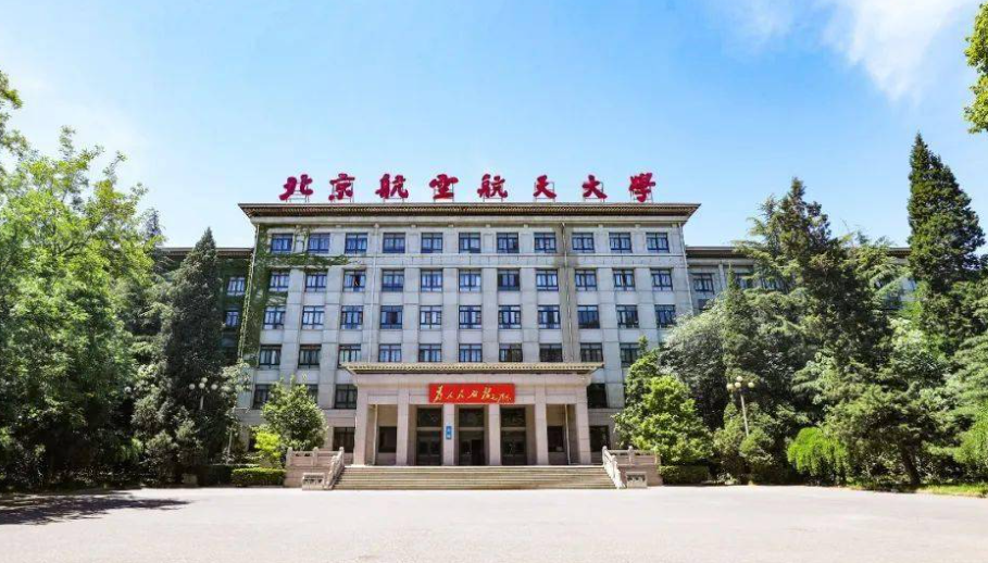 北京航空航天大学招收2026年学历硕士研究生招生简章
