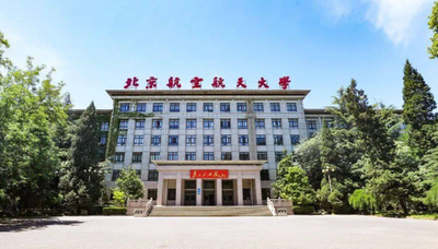 北京航空航天大学招收2026年学历硕士研究生招生简章