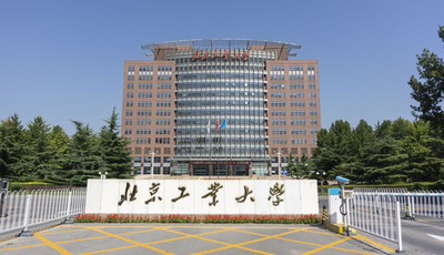 【报考点】2026年全国硕士研究生招生考试北京工业大学报考点公告