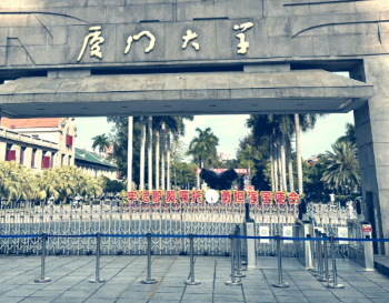 2026年全国硕士研究生招生考试（初试） 厦门大学报考点网上报名公告