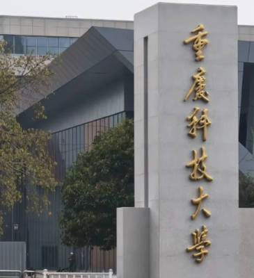 2026年硕士研究生招生考试重庆科技大学考点报名公告