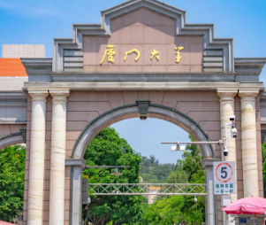 厦门大学2026年硕士研究生网上报名公告