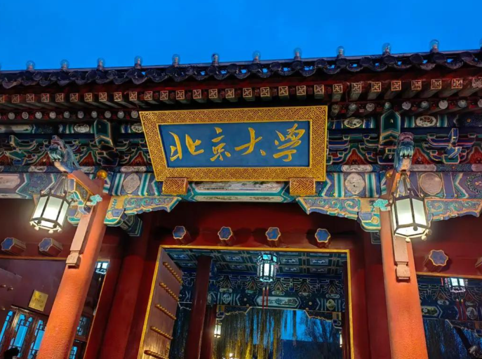 2026年全国硕士研究生招生考试北京大学网报公告