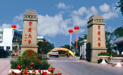 2026年全国硕士研究生招生考试重庆大学考点公告