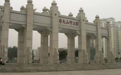 中山大学2026年公共管理硕士招生简章