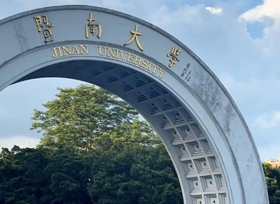 2026年全国硕士研究生招生考试暨南大学报考点网报公告