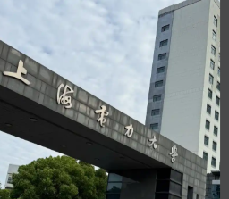 上海电力大学2026年硕士研究生考点网报公告