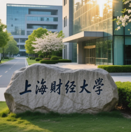 上海财经大学2026年硕士研究生招生考试报名公告