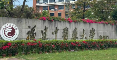 福建中医药大学2026年硕士学位研究生招生章程