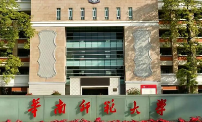 华南师范大学2026年硕士报考点公告