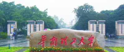 华南理工大学2026年硕士研究生招生章程及招生专业目录