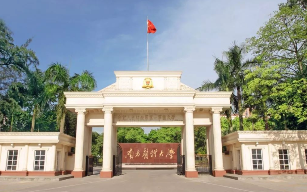 2026年全国硕士研究生入学考试南方医科大学考点公告