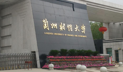 兰州财经大学2026 年本科毕业生免试攻读硕士研究生复试录取工作的通知