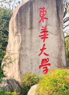 东华大学报考点2026年硕士研究生招生考试公告