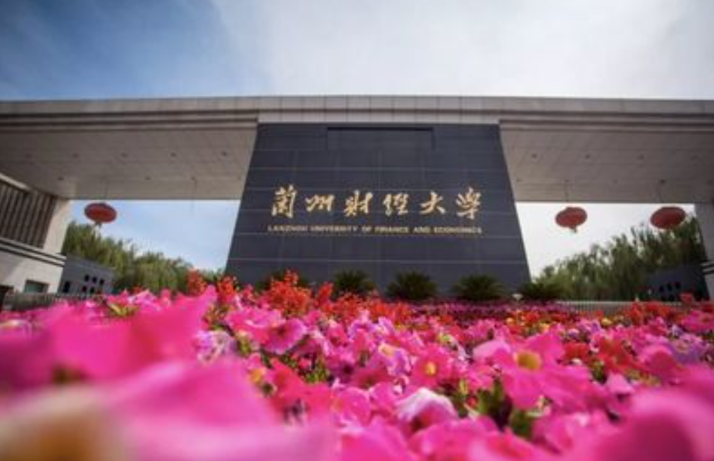 兰州财经大学考点网报公告